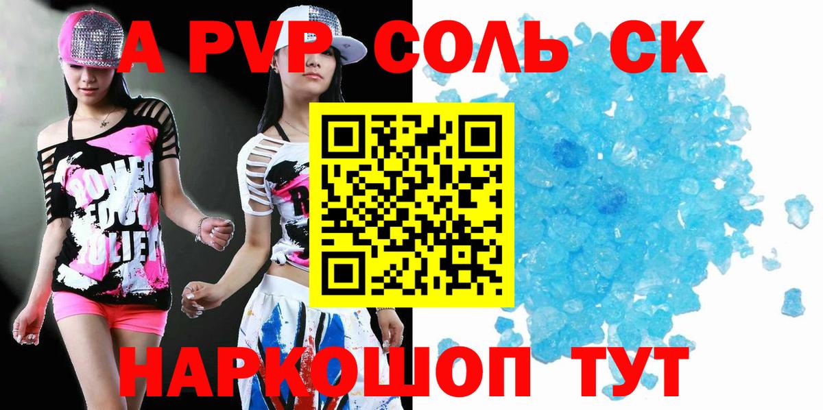 A PVP Соль  А ПВП VHQ  Альфа ПВП СК  Усть-Джегута  Вход с VPN 