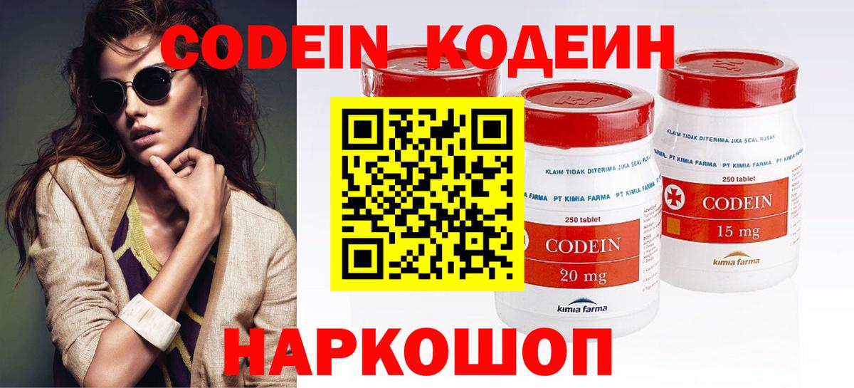 Codein Purple Drank Усть-Джегута