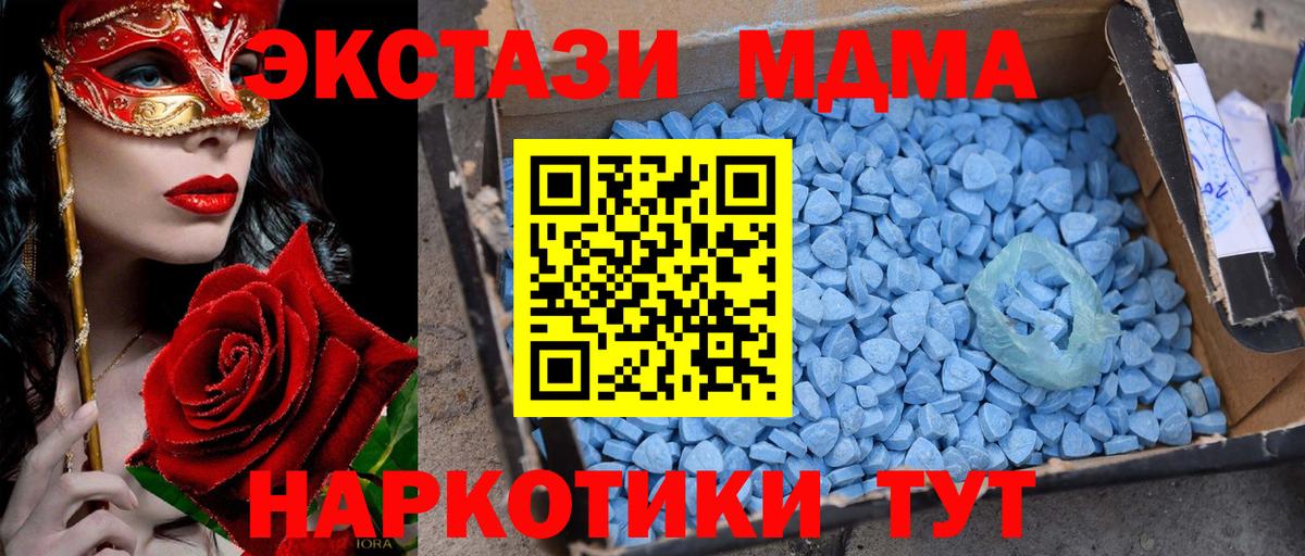 Усть-Джегута  МДМА crystal  Вход с VPN  МДМА молли 